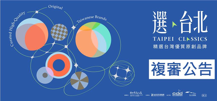 115 年度選台北品牌手冊徵選官方公告圖